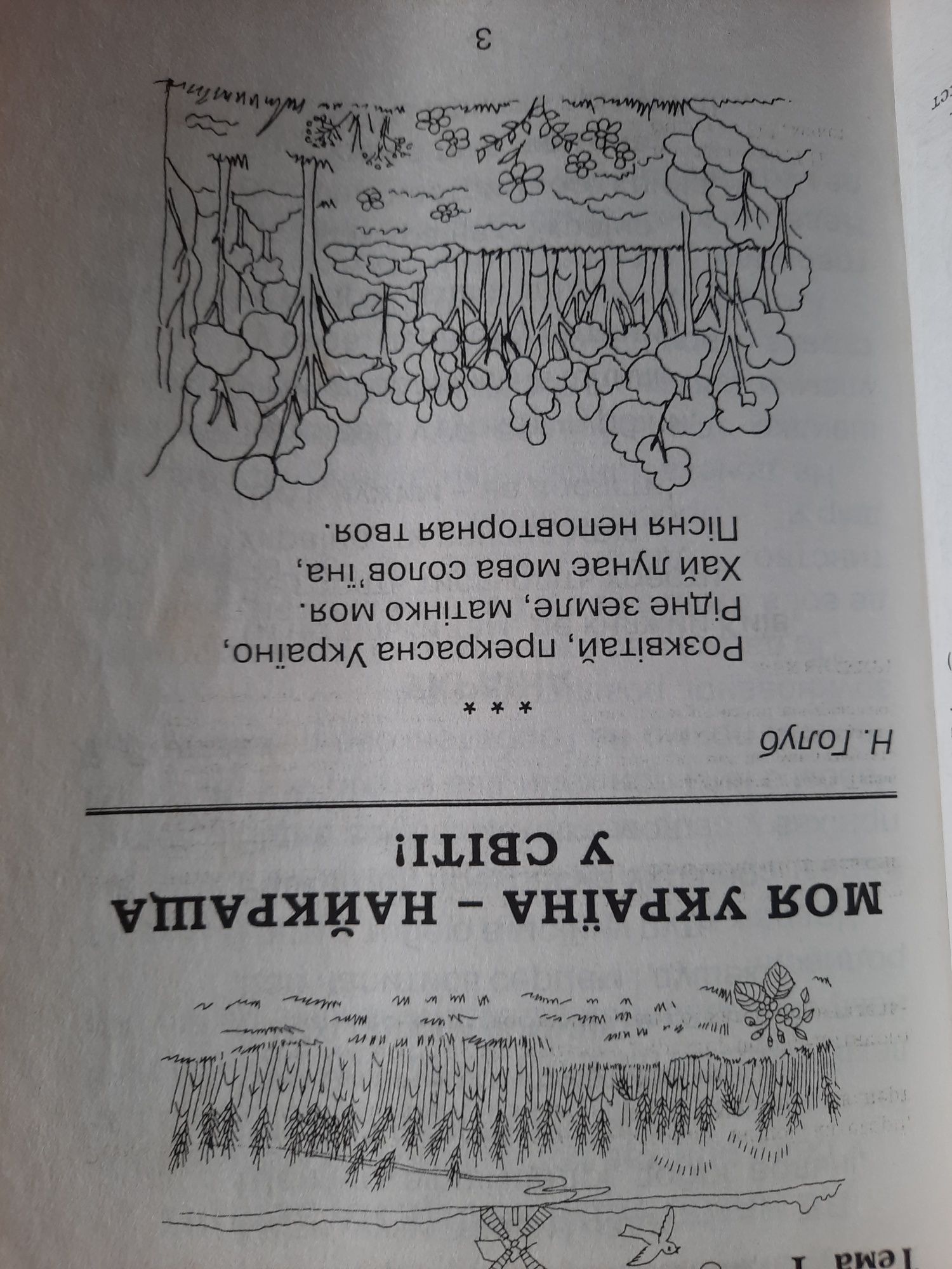 Золоті перлини. Хрестоматія.Кондратенко Л.П.