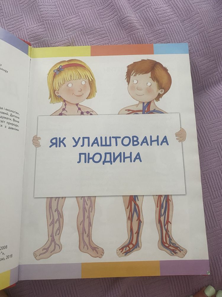 Книжка Я і світ довкола мене