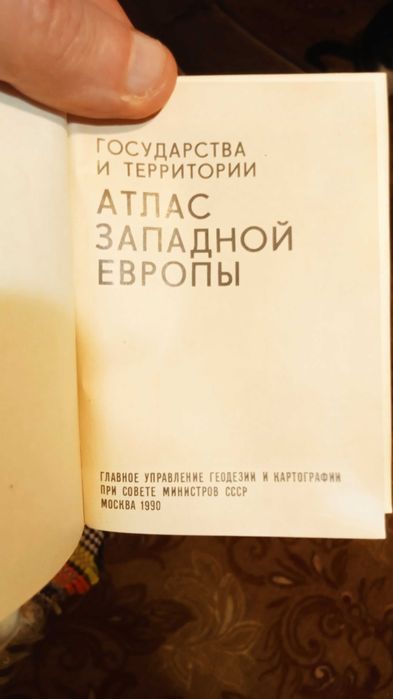 Мини Атлас Западной Европы.