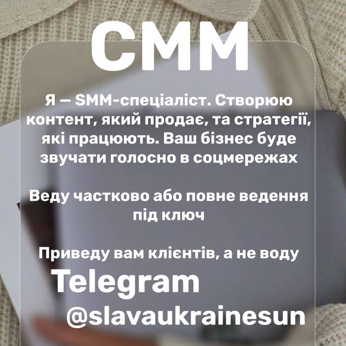 СММ SMM Ведення інстаграм фейсбук