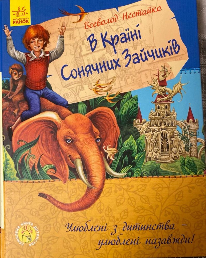 Книги дитячі Всеволод Нестайко