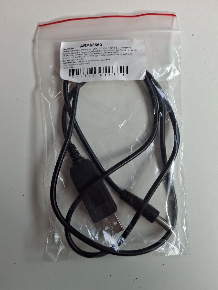 Перехідник 5V - 12V (Кабель живлення) Armorstandart USB - 0.8 м
