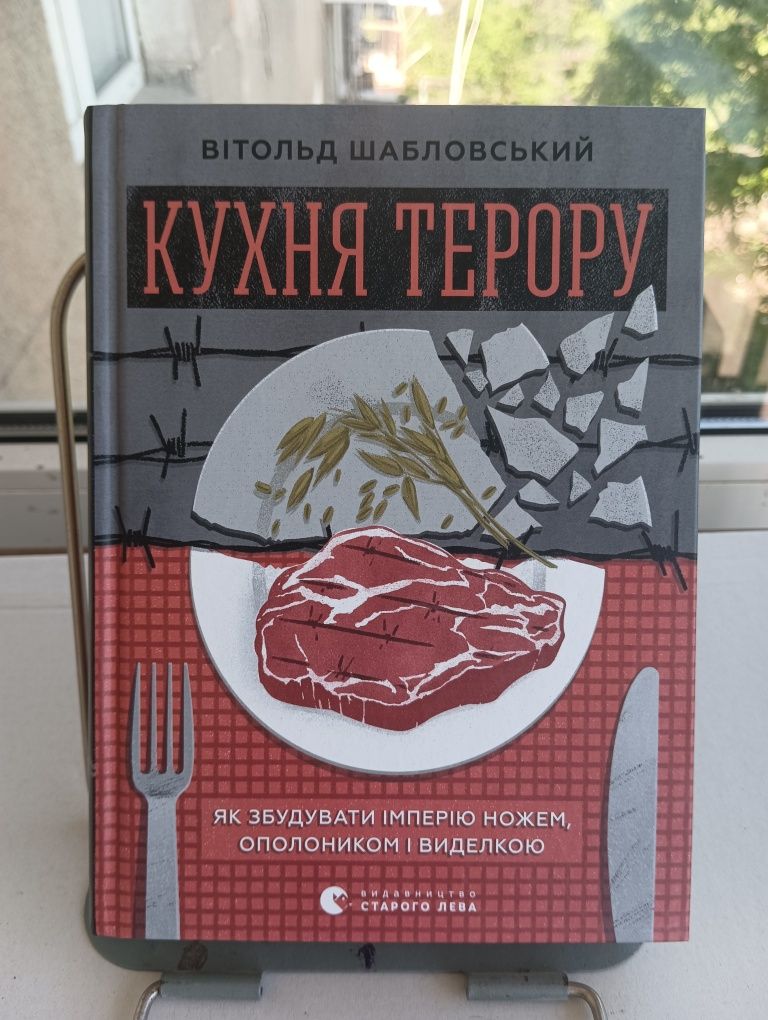 Кухня терору, Вітольд Шабловський