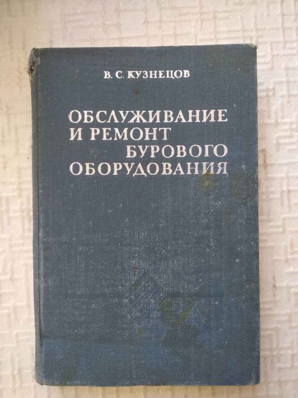 Справочник по осушению горных пород.  Под ред. И. Станченко.