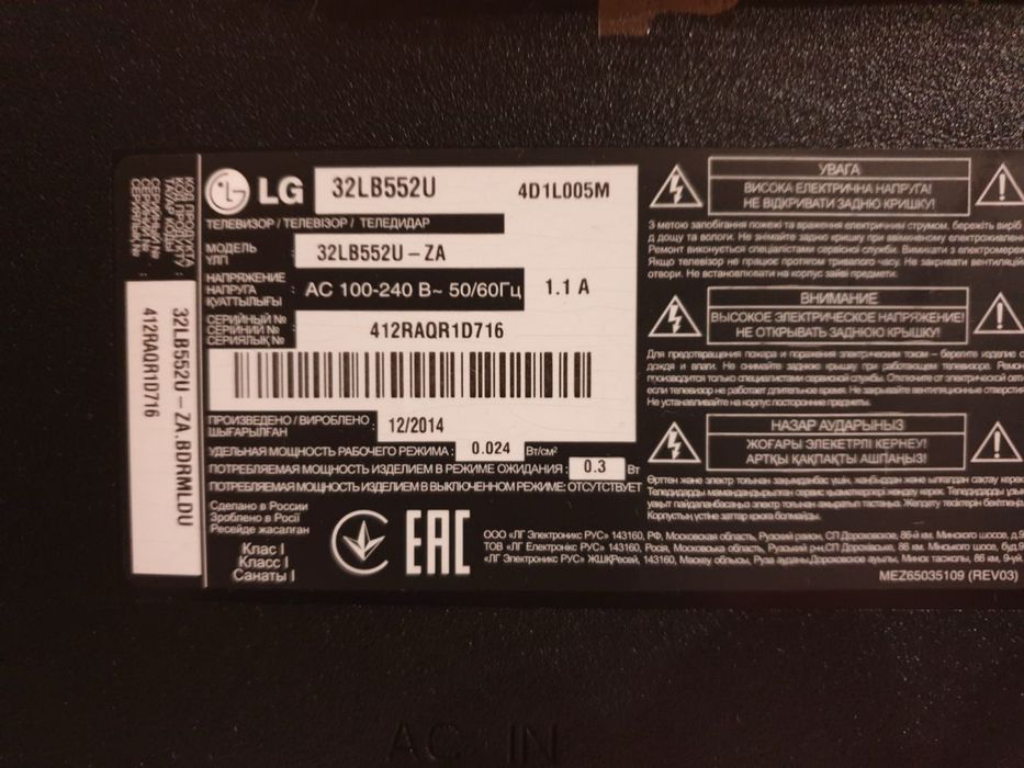 Телевізор LG 32LB552U на запчастини (розбитий екран)