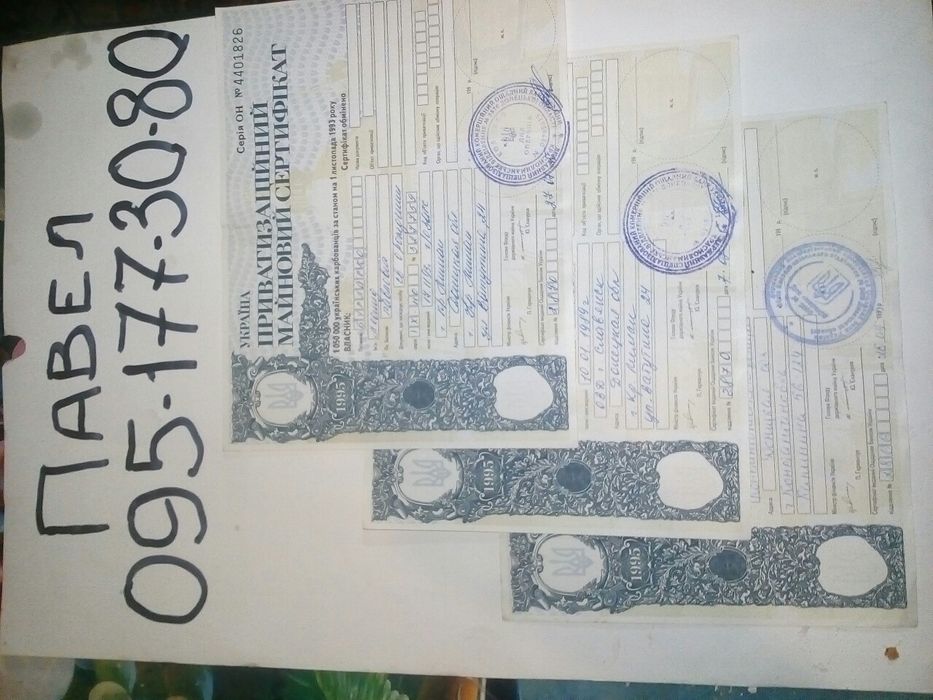 Приватизационные сертификаты 3 шт