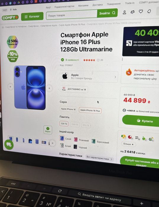 iPhone 16 plus 128GB Ultramarine (АКБ 100%, байпас)