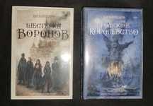 «Шестерка воронов», «Продажное королевство» Ли Бардуго
