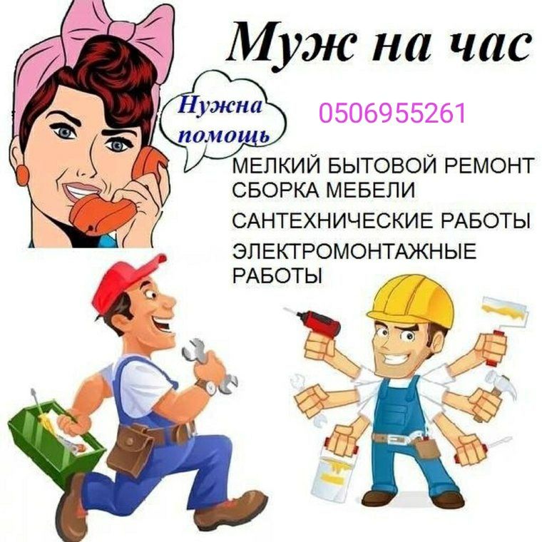 Сантехнические работы. Муж на час