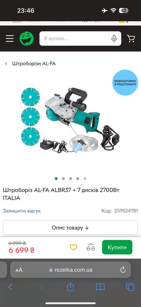 Штроборіз AL-FA ALBR37 + 7 дисків 2700Вт
