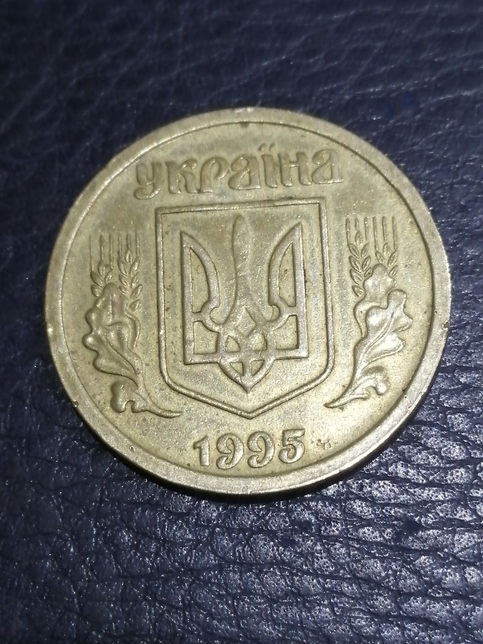 1 гривня гривна 1995 року