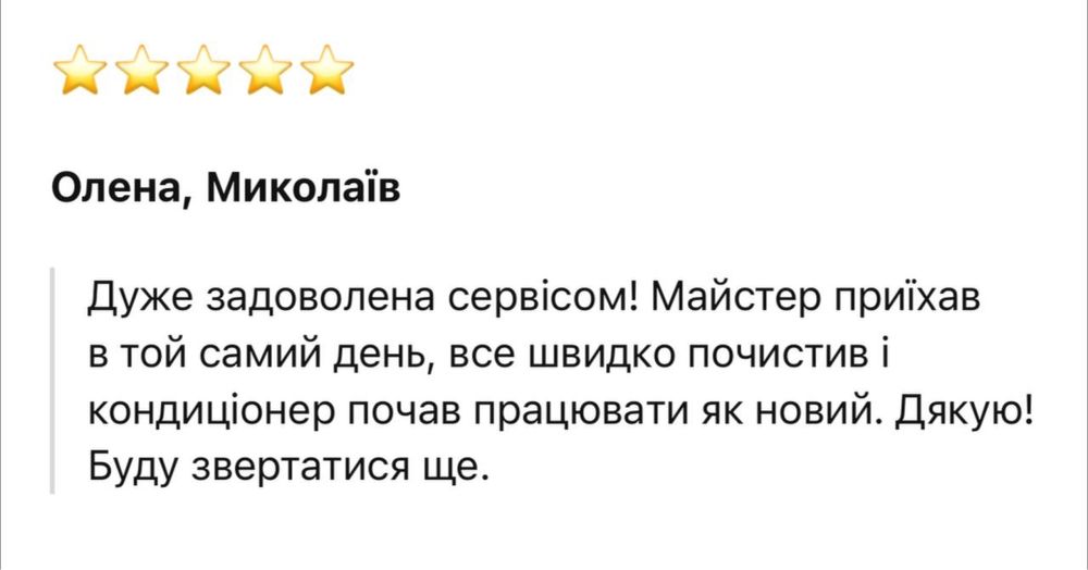 Чистка та обслуговування кондиціонерів — Швидко, Якісно, Доступно!