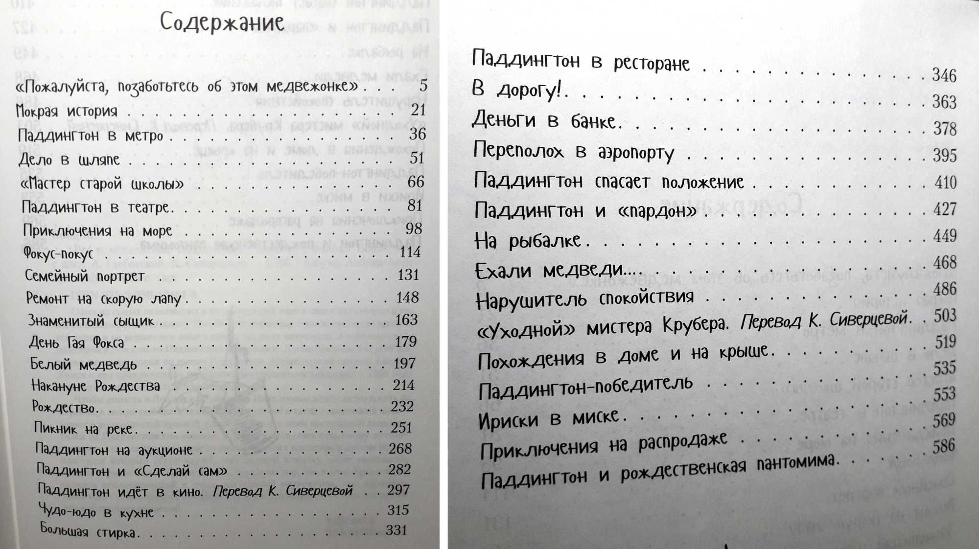 "Всё о медвежонке Паддингтоне", Майкл Бонд (новая, дефекты)