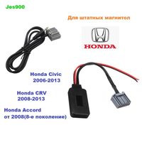 Кабель AUX / Bluetooth на Honda Civic,CRV,Accord (8е пок) Хонда Блютуз