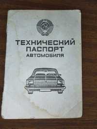 Продам документи тех паспорт 2106 з номерами