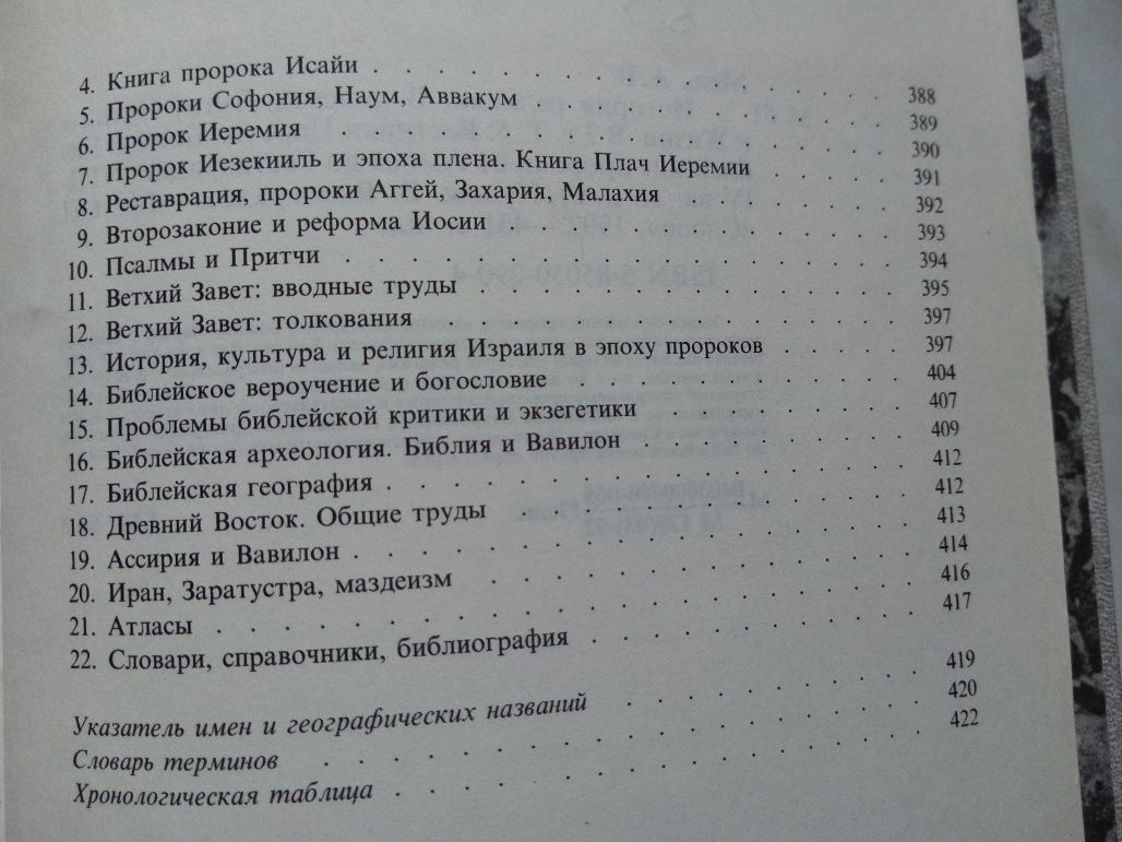 Мень. История религии. Христианство. Религия. Богословие