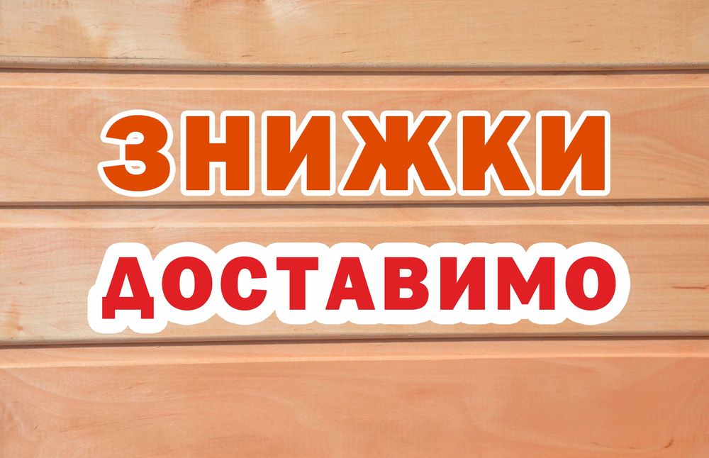 Вагонка деревянная Доска Евровагонка Двухстороння Бесшовная Брус Лежак