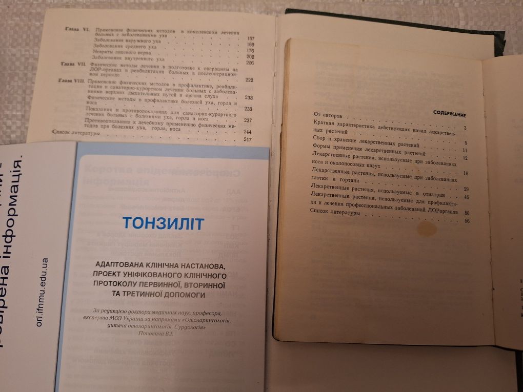 Б.Л.Французов Лекарственная терапия заболеваний носа уха  и горла
