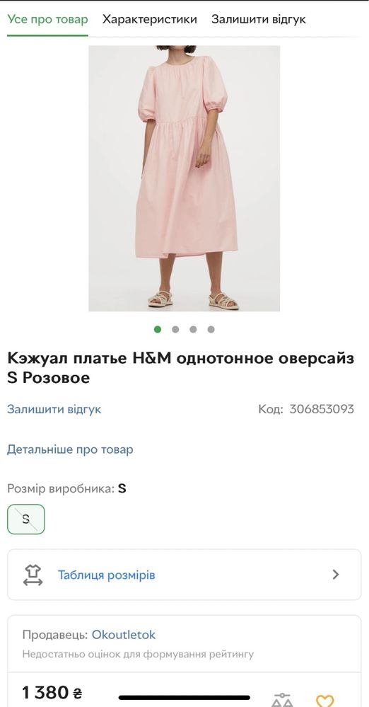 Плаття H&M