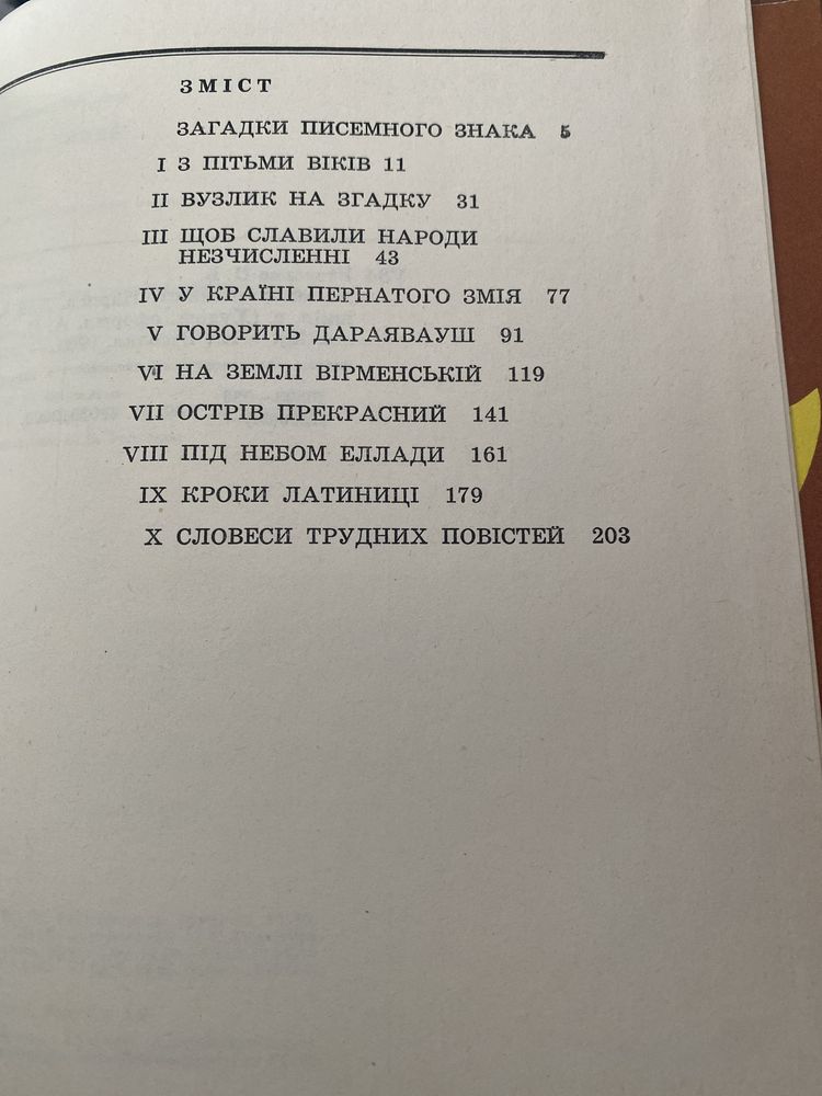 Паола Утевська Невмирущі знаки