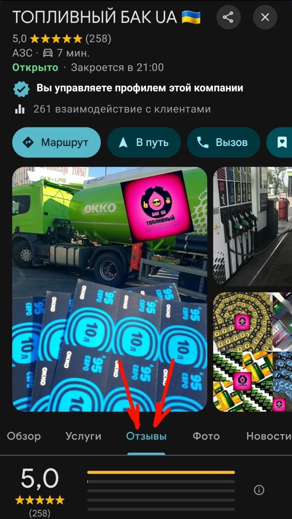 Окко Вог Сокар Укрнафта -10 грн/л Талоны Карты QR КОД по всій UA
