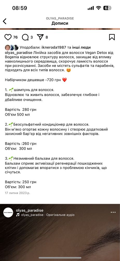 Кондиціонер безсульфатний
