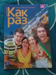 Kak raz 3 podręcznik do rosyjskiego