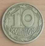продам 10 копеек