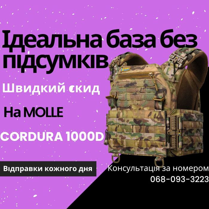 Плитоноска MOLLE Cordura 1000D супер міцна без підсумків мультикам зсу