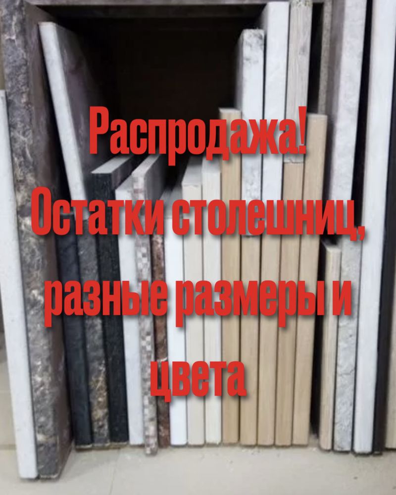 Розпродаж залишків ДСП Розпил і обробка деталей. ДСП, ДВП та інші