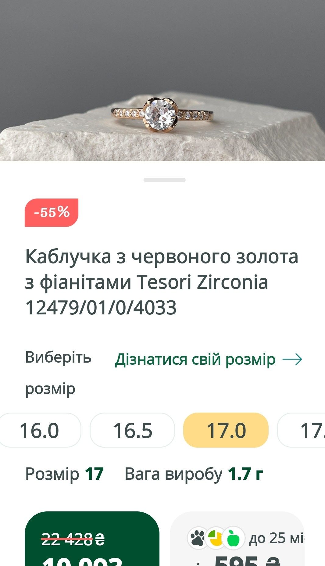 Кольцо / Каблучка /Обручка / обмін