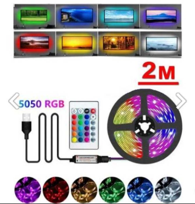Светодиодная LED лента SMD 5050 с пультом и контроллером.