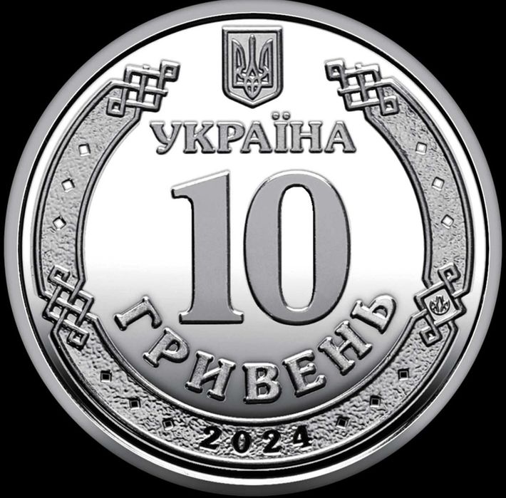 Монета сувенірна 10 грн 2022р.