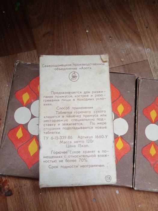 Сухое горючее..продам.