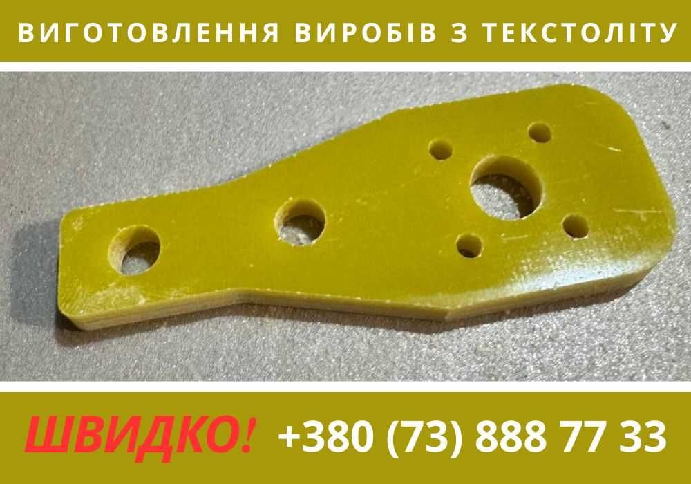 Фрезерування та виготовлення виробів з текстоліту. Порізка текстоліту.