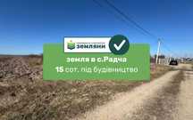 Земельна ділянка с. Радча, 15 сот, під забудову (6)
