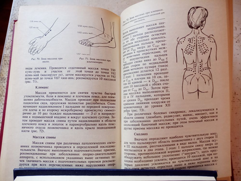 Очерки методов Восточной рефлексотерапии, иглоукалывание, массаж.