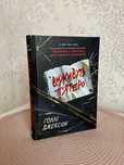 Книга «Виживуть п'ятеро» Голлі Джексон