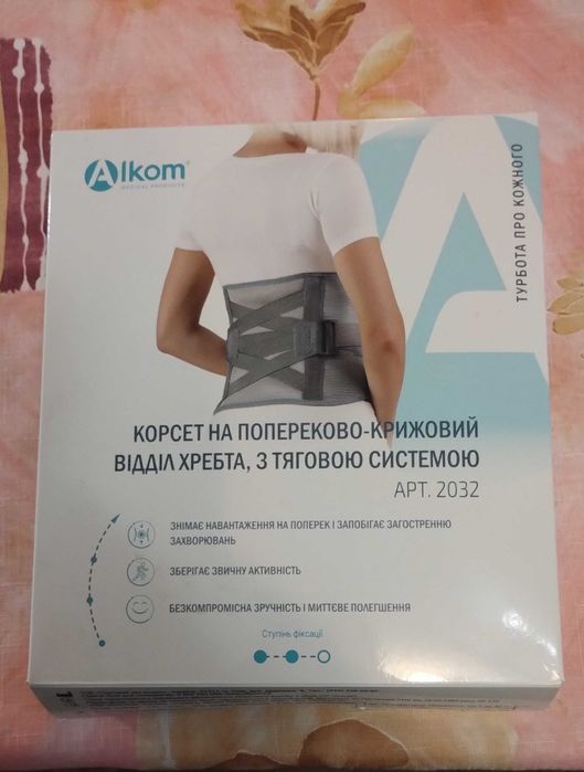 Корсет Алком 2032 на попереково-крижовий відділ хребта. Розмір 2.