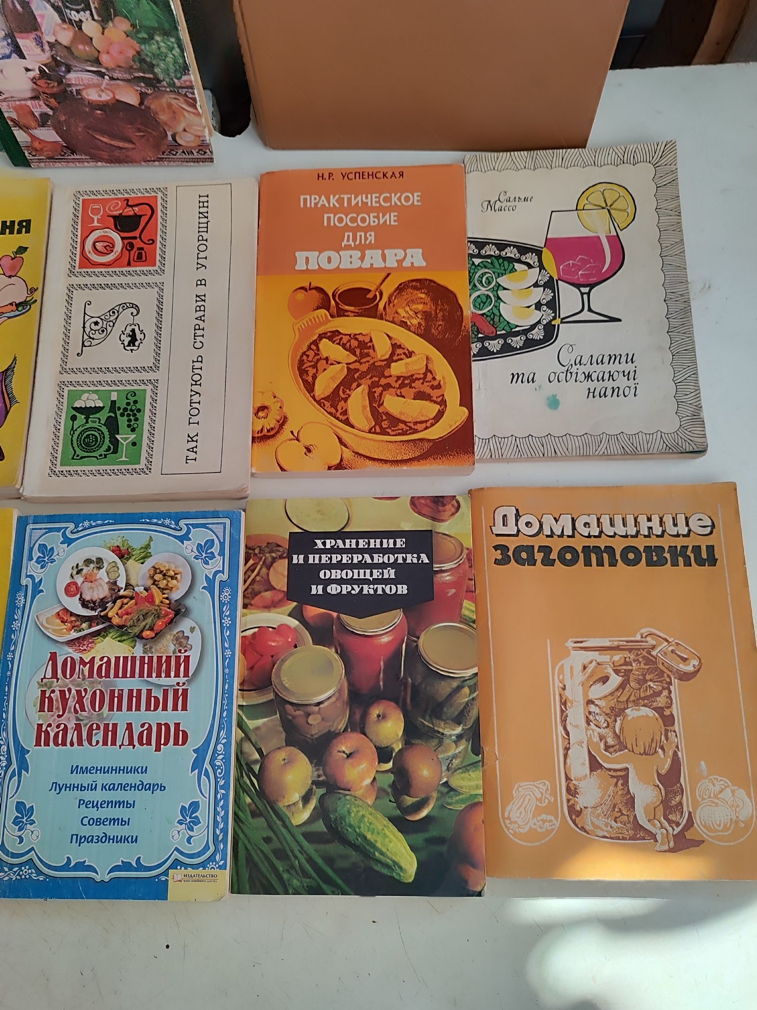 Книги по кулинарии и домоводству советских времён