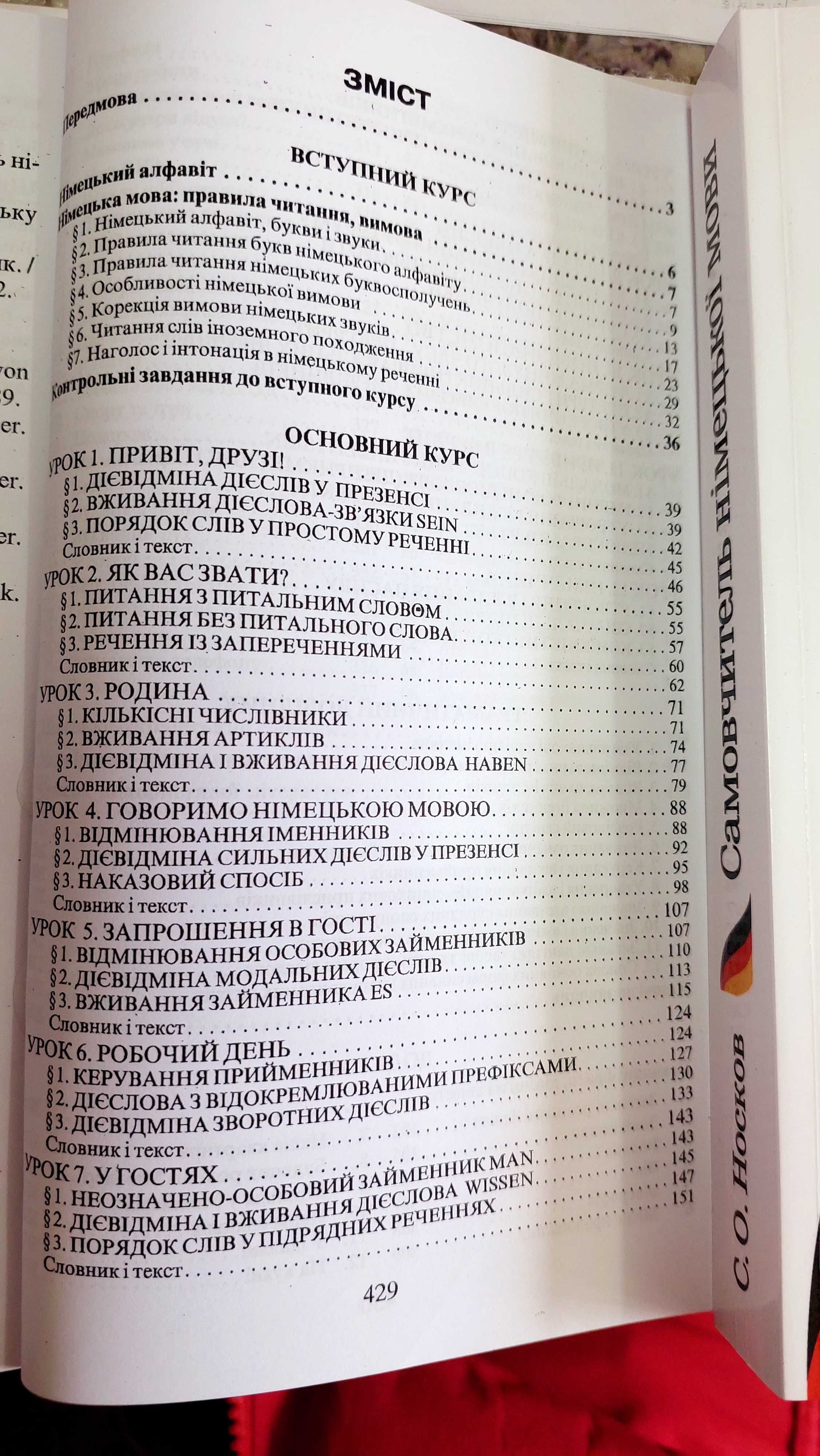 Німецька мова самовчитель граматика лексика вправи Носков