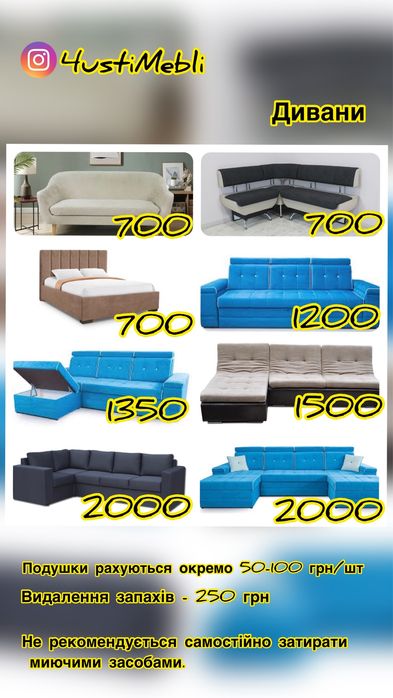 Хімчистка м‘яких меблів