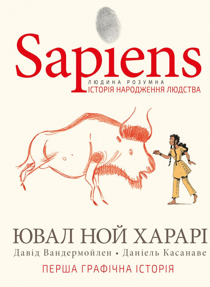 Комікс "Історія народження людства: Sapiens"