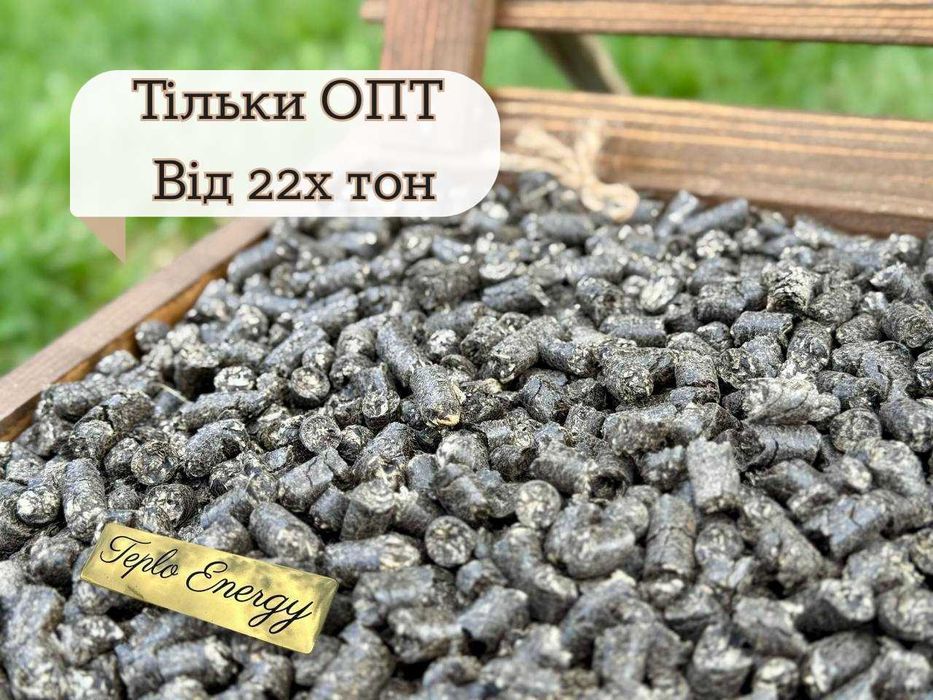 Пелета паливна - висока якість, швидка доставка /опт від 22т/ Фоп,ПДВ