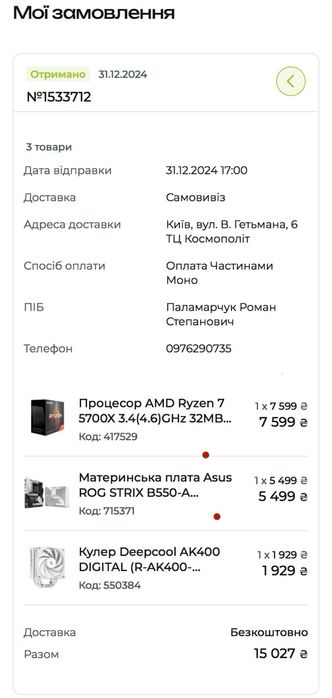 Комплект процесор Ryzen 7 материнка Asus rogStrix B550 та кулер, ССД