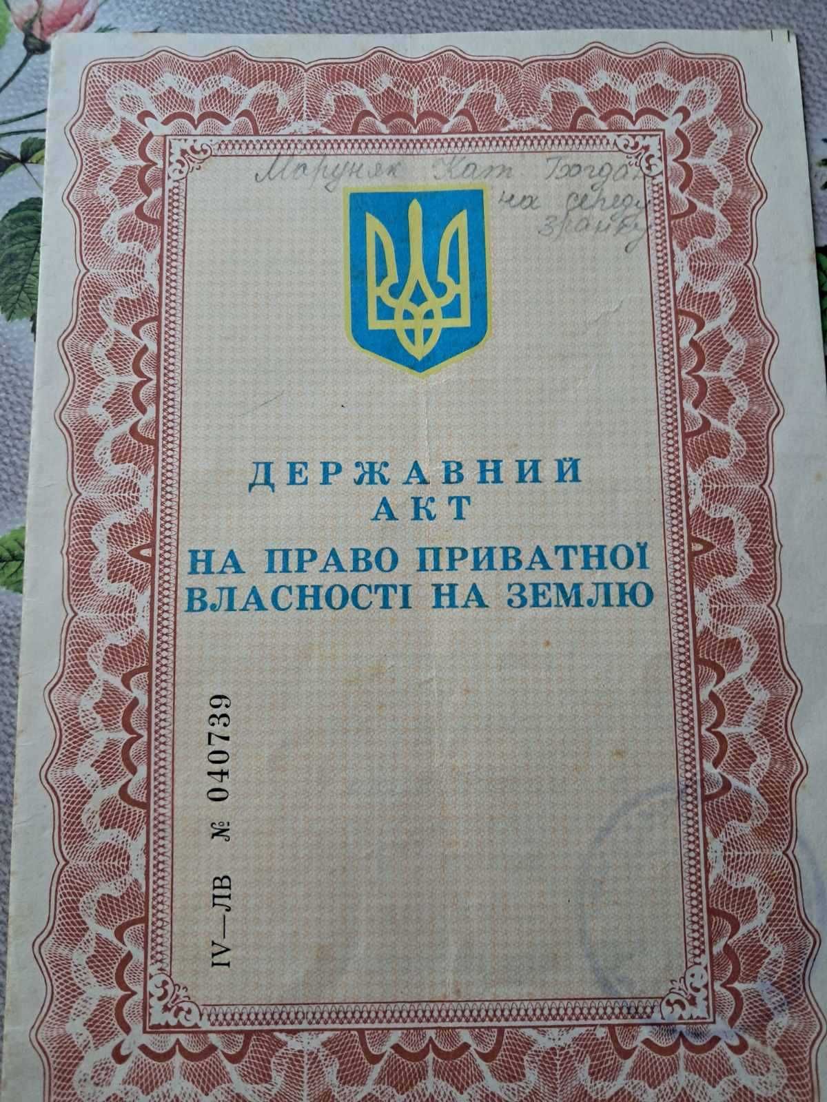 Продам земельну ділянку