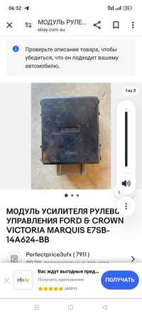 Модуль усилителя руля Ford taurus.