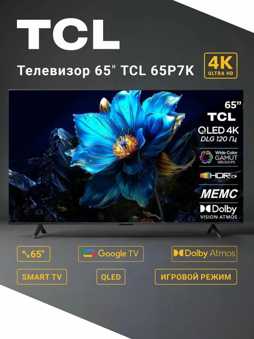 TCL 65P7K Qled 2025 рік У Наявності‼️