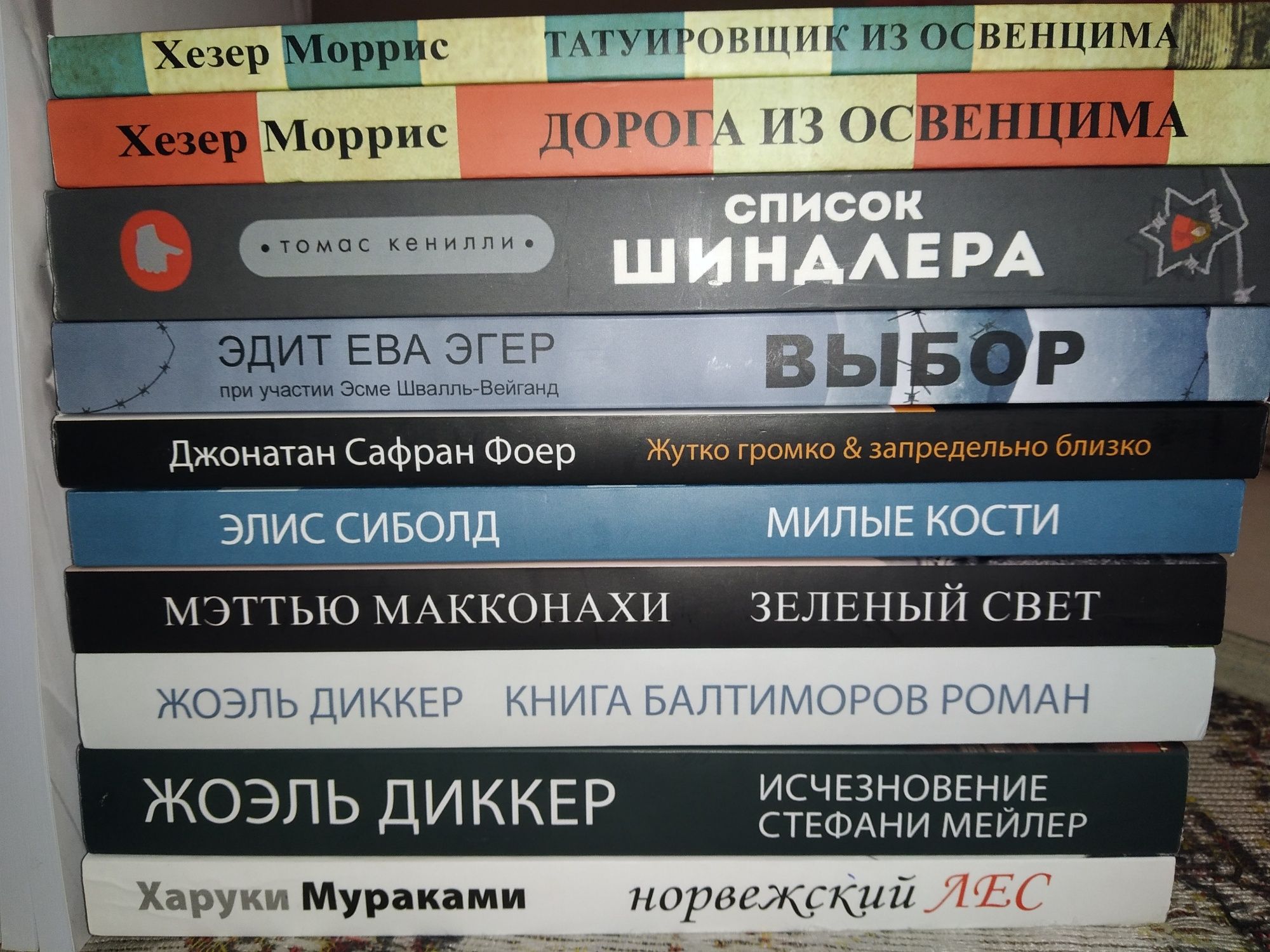 БакманТревожные люди,Джоанн Харрис; Валиуллин ,Франкл, Эгер, Брэдбери