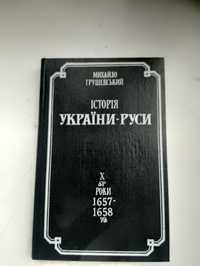 Історія України-Руси 1657-1658